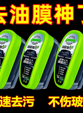 汽车防冻玻璃油膜擦前挡侧窗去除油去污镀膜镀晶强力去油膜去污剂