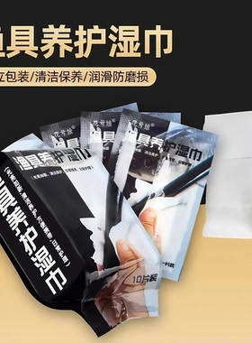 渔具养护湿巾鱼竿清洁鱼鳔擦拭毛巾养护渔具户外钓鱼专用品保养油