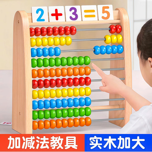 计算蒙氏加减乘法珠算盘启蒙教具