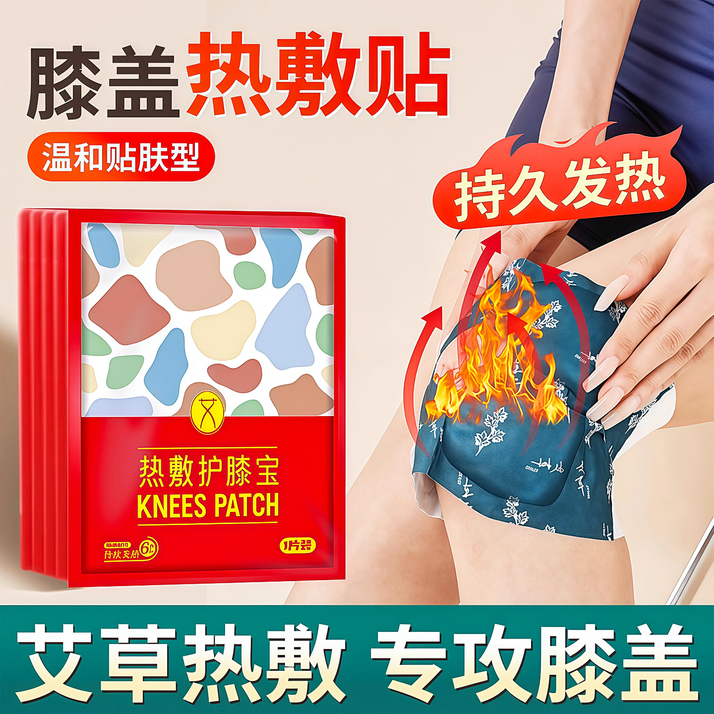 艾草热敷贴护膝关节保暖发热贴