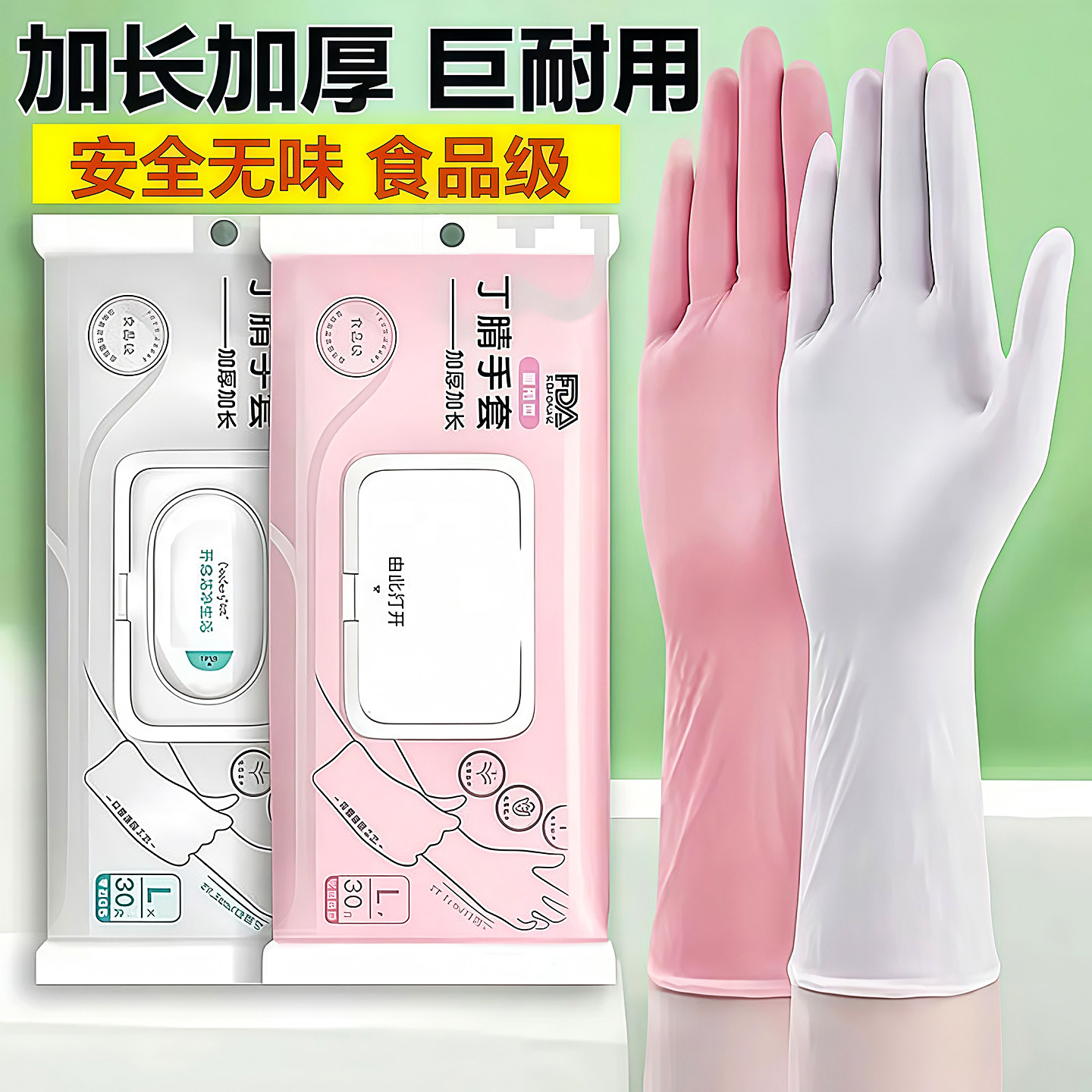 丁腈手套加厚耐用一次性食品级餐饮厨房手套防水耐油耐磨加长洗碗