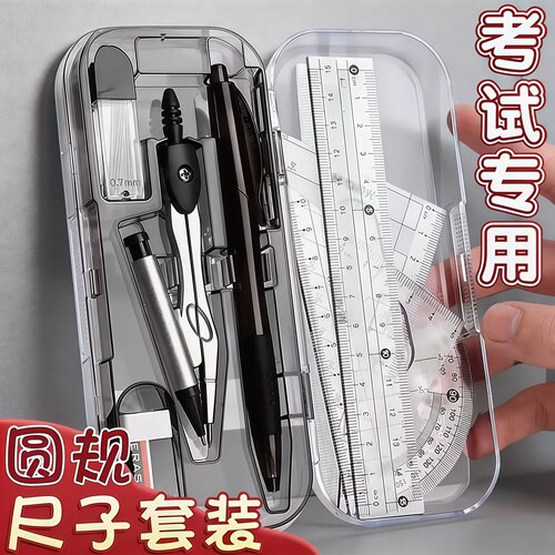 圆规尺子套装初中生专用尺规考试绘图工具学生三角板量角器8件套