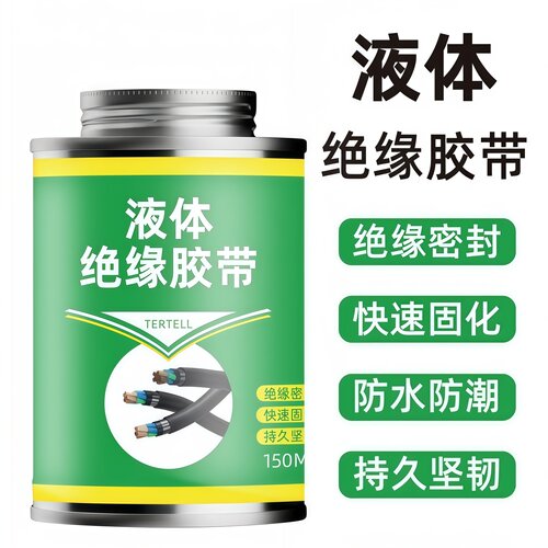 电工液体绝缘胶带耐高低温防水