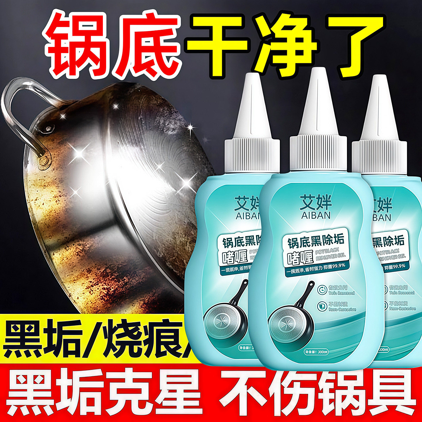 洗锅底黑垢啫喱清洁剂厨房锅具家用清洗除黑剂锅底黑垢神器去污垢,洗护清洁剂/卫生巾/纸/香薰,锅底黑垢清洁剂,淘宝优惠券,粉丝福利购,淘宝优惠卷