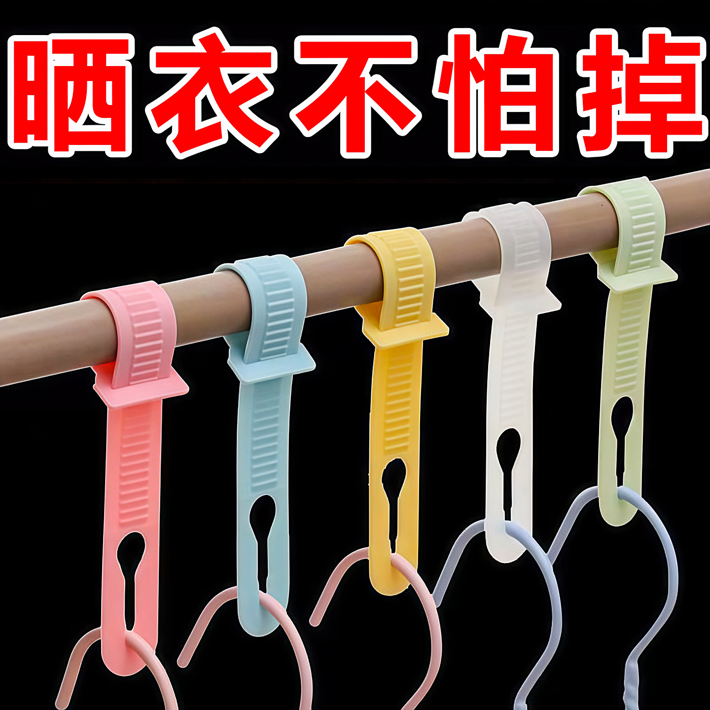 晾衣防风扣自动卡扣家用防滑衣架