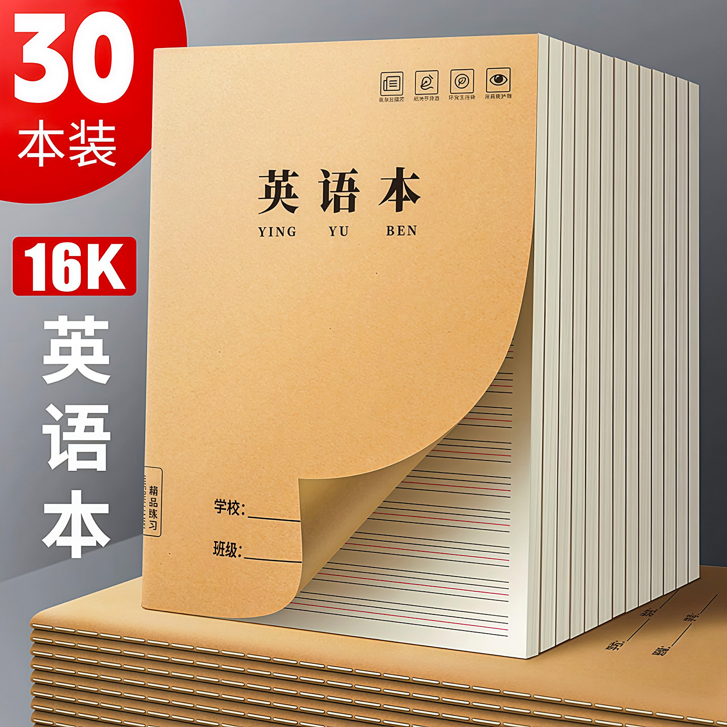 牛皮纸作业本英语本大号加厚护眼初中高中学校统一标准专用练习簿