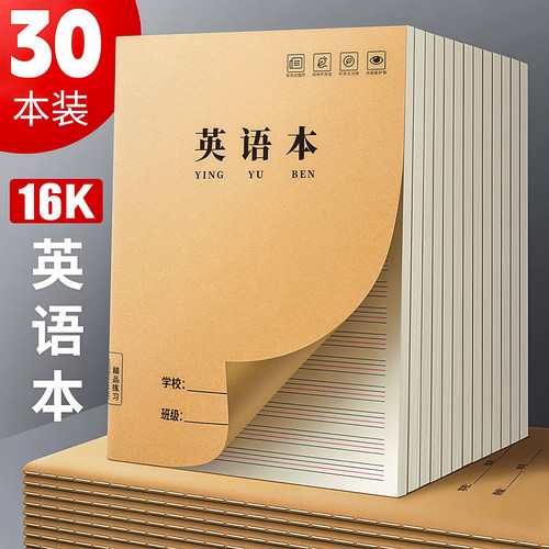 牛皮纸作业本大号加厚护眼练习簿