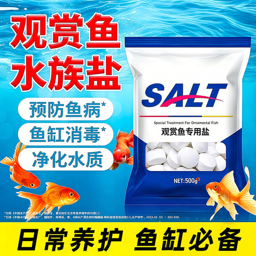 水族专用观赏鱼净水杀菌盐球