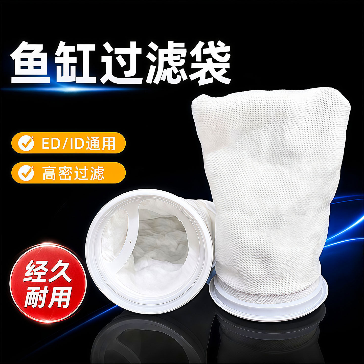 鱼缸过滤袋底滤纳米袋过滤棉支架