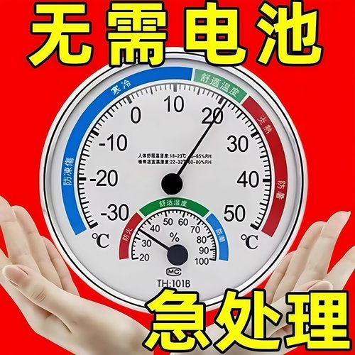 室内温度计家用高精度干温湿度计