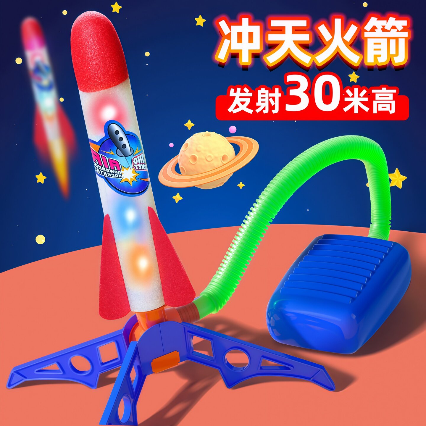 脚踩冲天小飞箭儿童飞天发射火箭炮发射器女孩男孩户外玩具发光筒