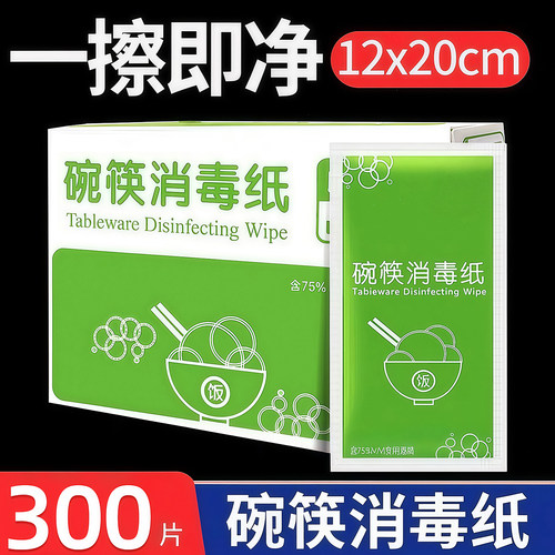 碗筷清洁湿巾酒精消毒餐具一次性