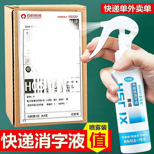 快递涂抹消除液热敏纸涂改液隐私信息无痕速干防泄密遮盖喷雾神器