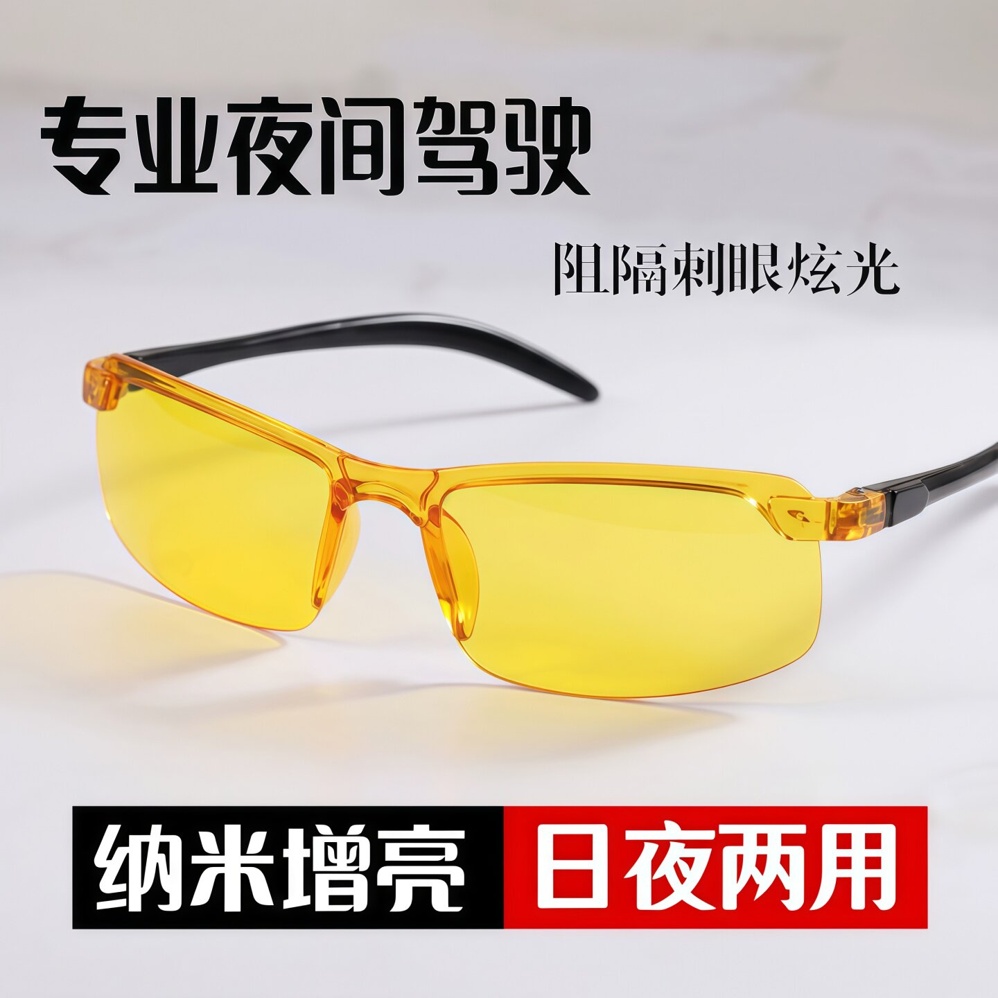 日夜两用偏光驾驶镜防远光