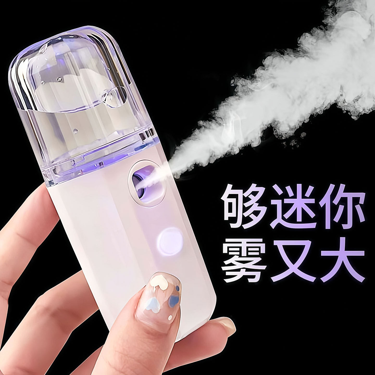 纳米冷喷补水保湿便携家用蒸脸仪