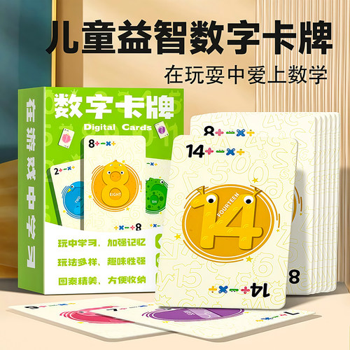 数字卡牌儿童数字游戏益智玩具牌