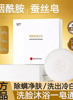 skt烟酰胺蛋白蚕丝皂美清洁白面部控油洗脸澡沐浴手工精油香肥皂