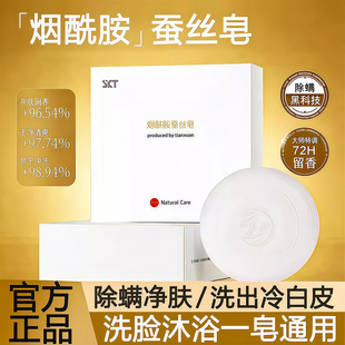 skt烟酰胺蛋白蚕丝皂美清洁白面部控油洗脸澡沐浴手工精油香肥皂