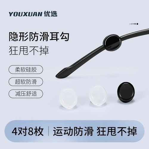 眼镜防脱落神器防滑硅胶套耳勾
