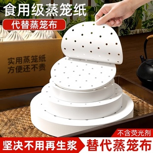 蒸笼纸蒸包子馒头垫子食品级家用蒸锅布油纸垫纸不粘一次性烘培纸