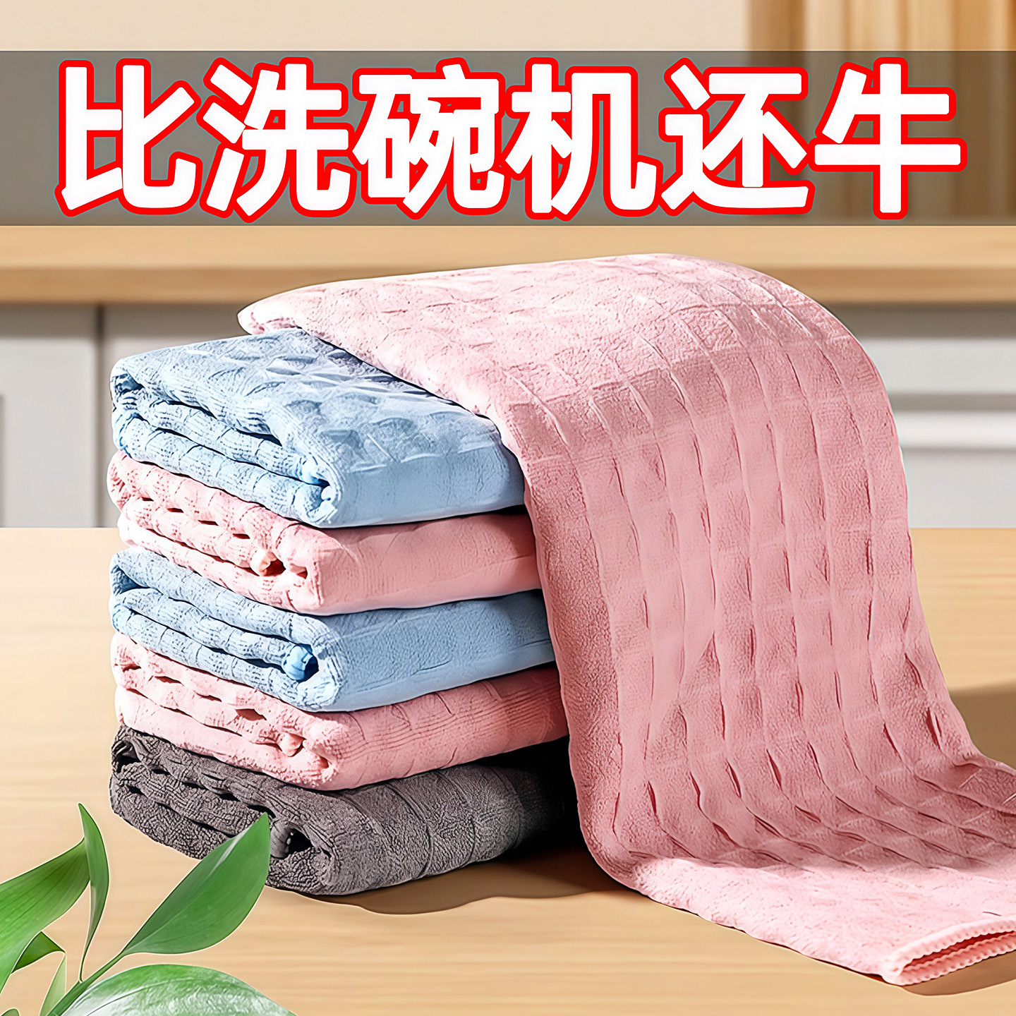 华夫格清洁布吸水易清洗厨房抹布