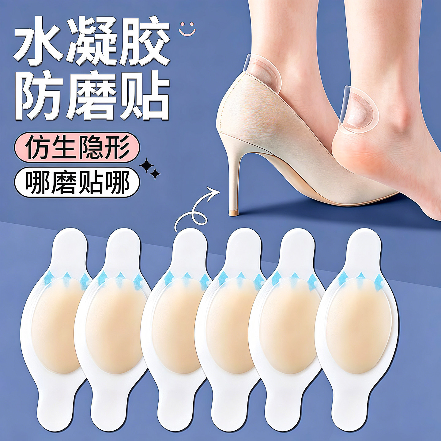 防磨脚神器脚后跟贴防打脚高跟鞋鞋贴磨脚贴水泡贴女防磨脚贴修复