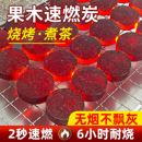 速燃炭烧烤碳木炭无烟碳果木炭家用室内烤火户外煤球围炉煮茶炉子