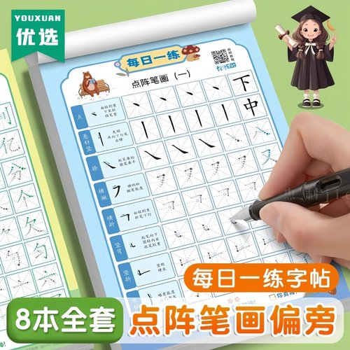 每日一练点阵控笔训练字帖练习本