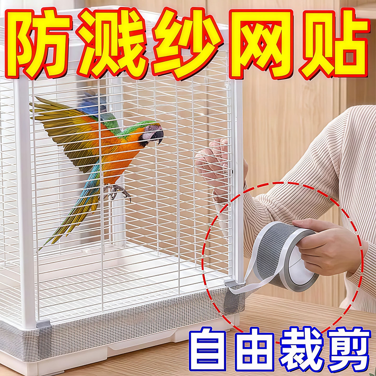 鸟笼防溅防蚊防羽粉网纱罩