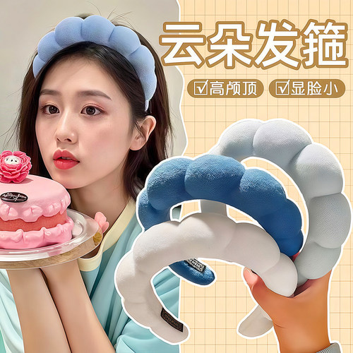 云朵洗脸防滑不掉不勒发箍神器