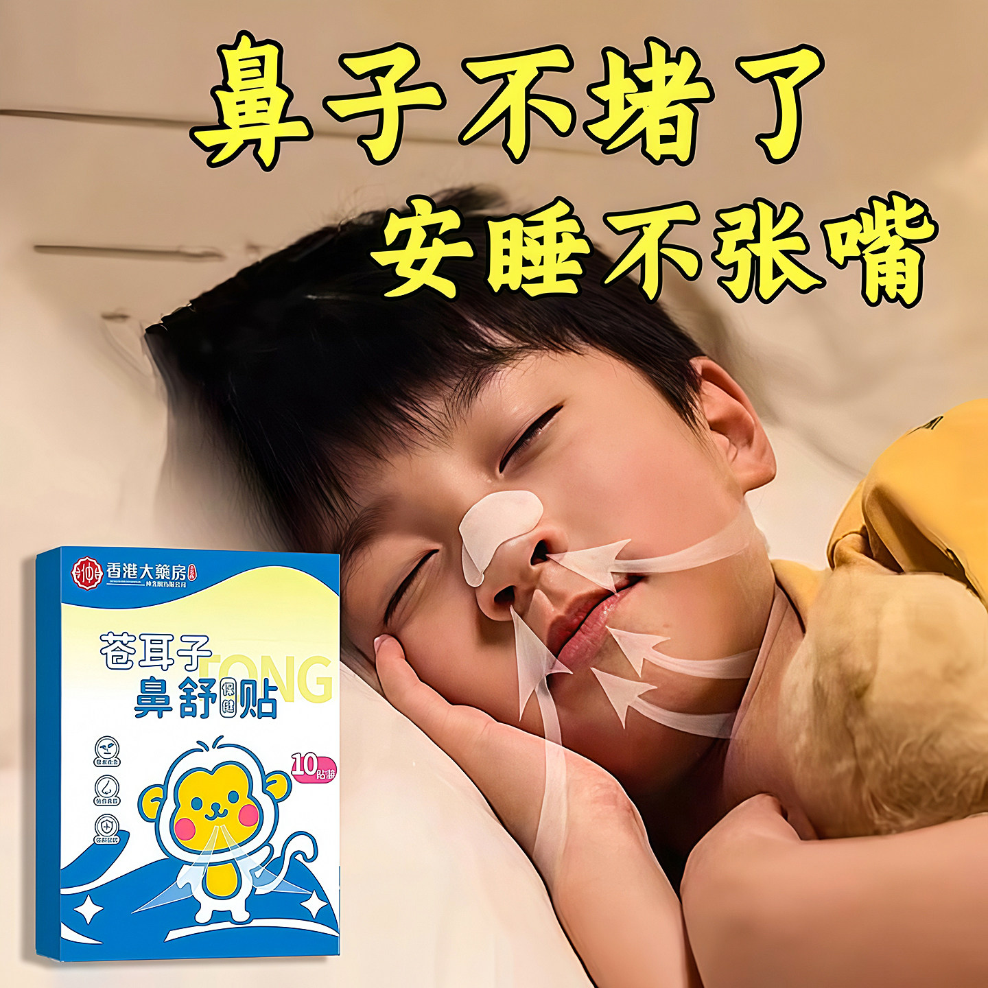 苍耳子鼻舒贴鼻塞通鼻神器草本鼻舒贴成人保健贴儿童宝宝通气鼻贴,婴童洗护,宝宝贴,淘宝优惠券,粉丝福利购,淘宝优惠卷