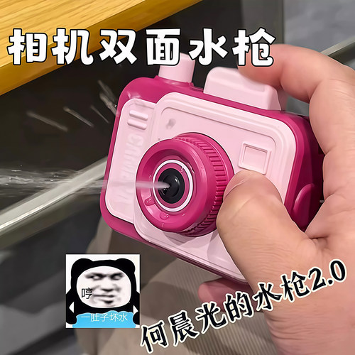 双面相机水枪按压射击喷水小玩具
