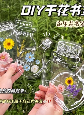 干花书签手工diy材料透明标本瓶子里的春天自制压花植物花小学生