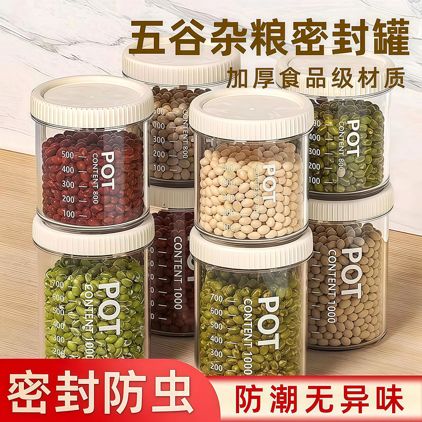 食品级透明塑料密封罐杂粮收纳图片