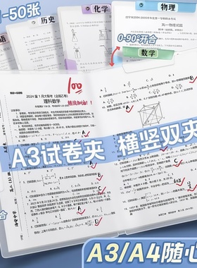 A3旋转文件夹A4拉杆夹小学生专用初中生透明插页试卷夹资料收纳袋