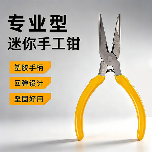 迷你带齿尖嘴钳碳钢回弹塑胶柄