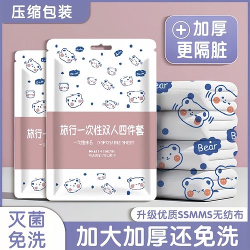 一次性床单四件套加厚旅行便携