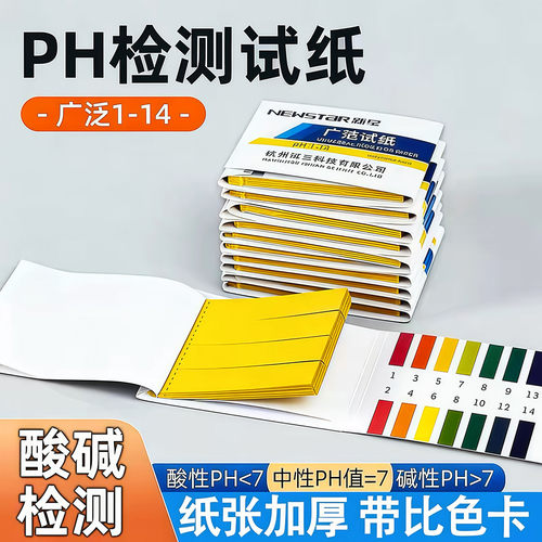 pH酸碱测试纸水质土壤检酸碱度