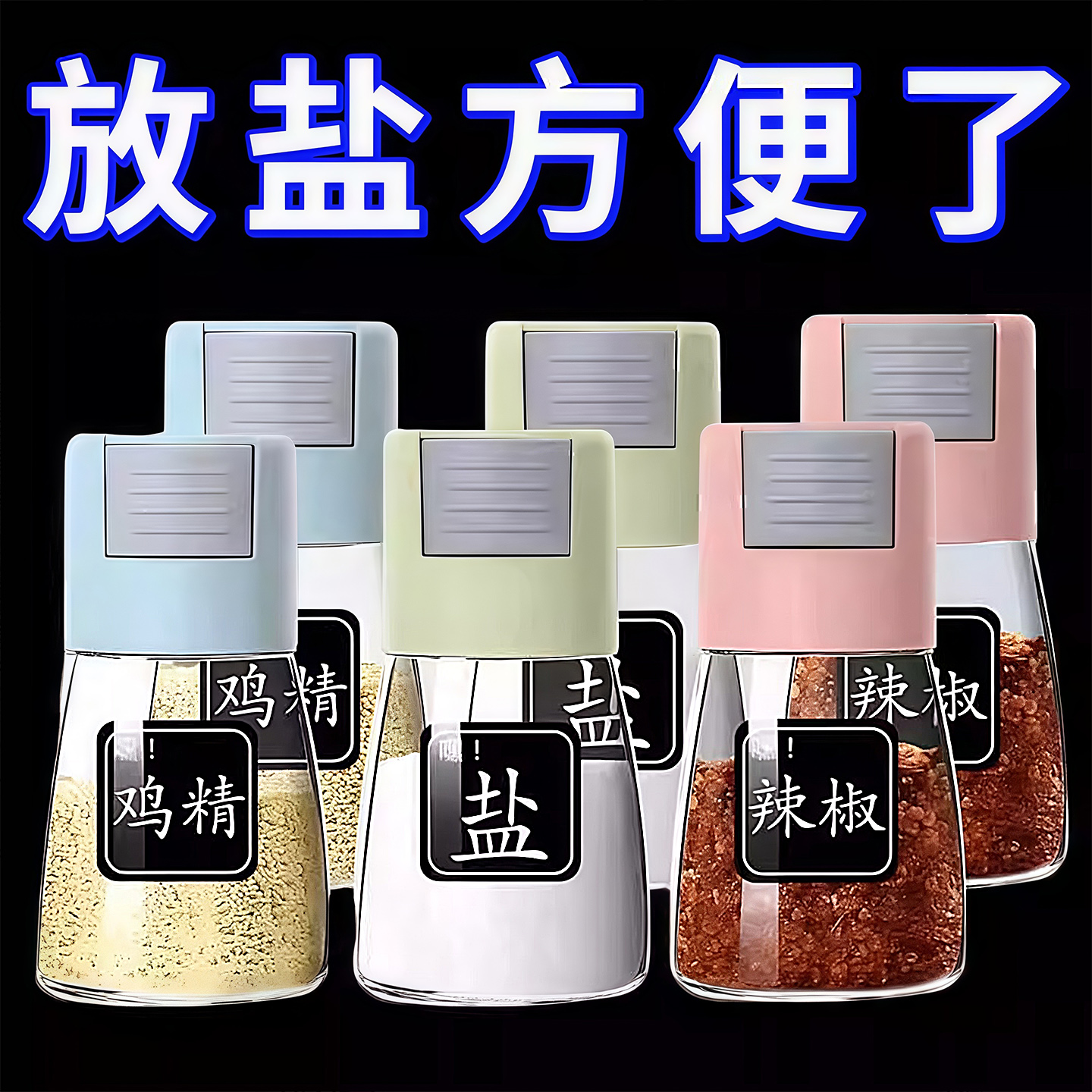 厨房定量调料罐按压式控盐瓶
