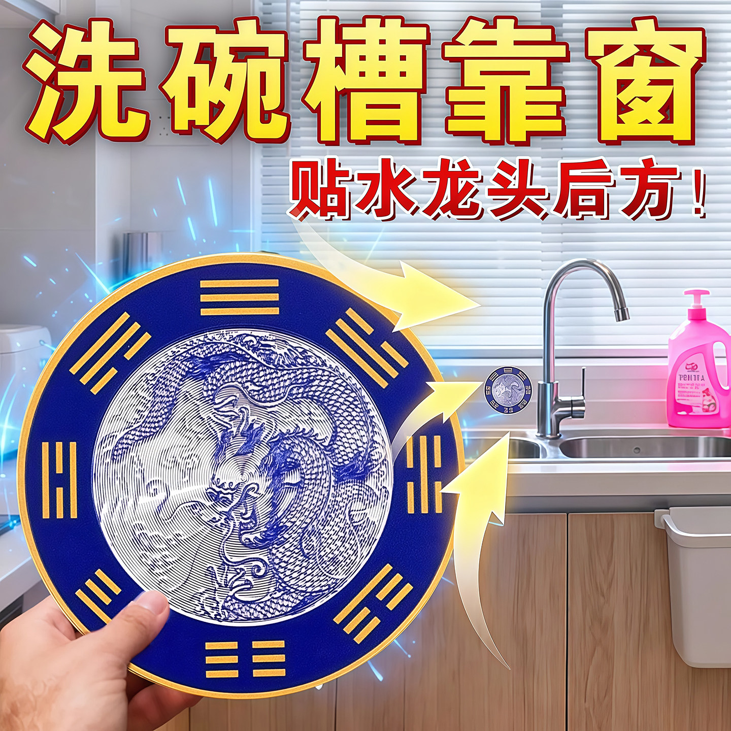 青龙牌贴水龙头上用贴自粘式贴纸窗下水龙头贴对窗户青龙洗衣机贴,家居饰品,装饰摆件,淘宝优惠券,粉丝福利购,淘宝优惠卷