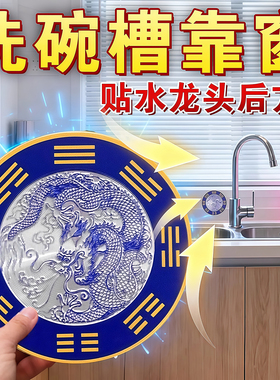 青龙牌贴水龙头上用贴自粘式贴纸窗下水龙头贴对窗户青龙洗衣机贴