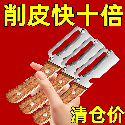 木柄多功能不锈钢削皮刀