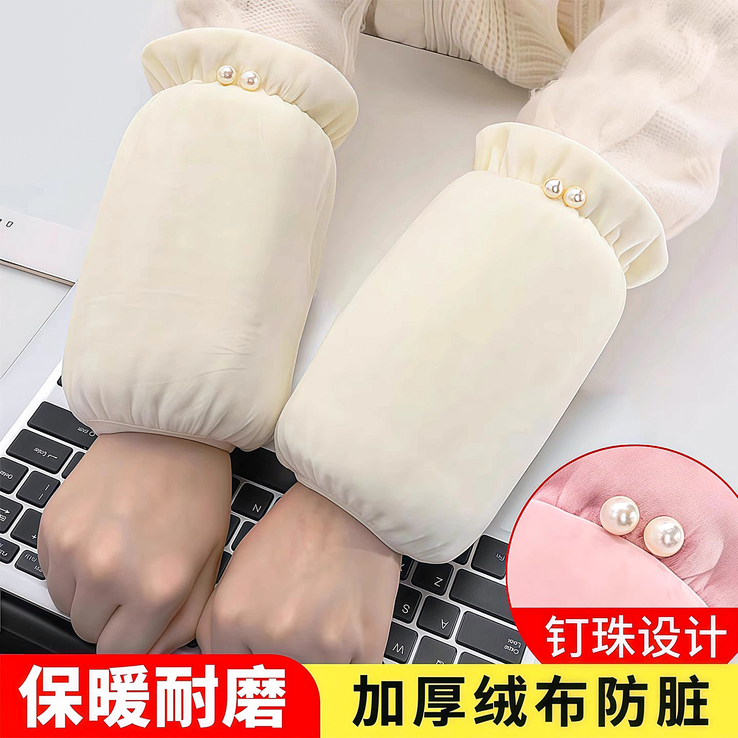 秋冬新款珍珠袖套女成人学生短款