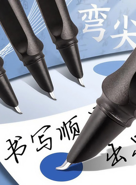 钢笔学生美工笔尖弯尖弯头瘦金体书法笔练字用正姿小学生可换墨囊