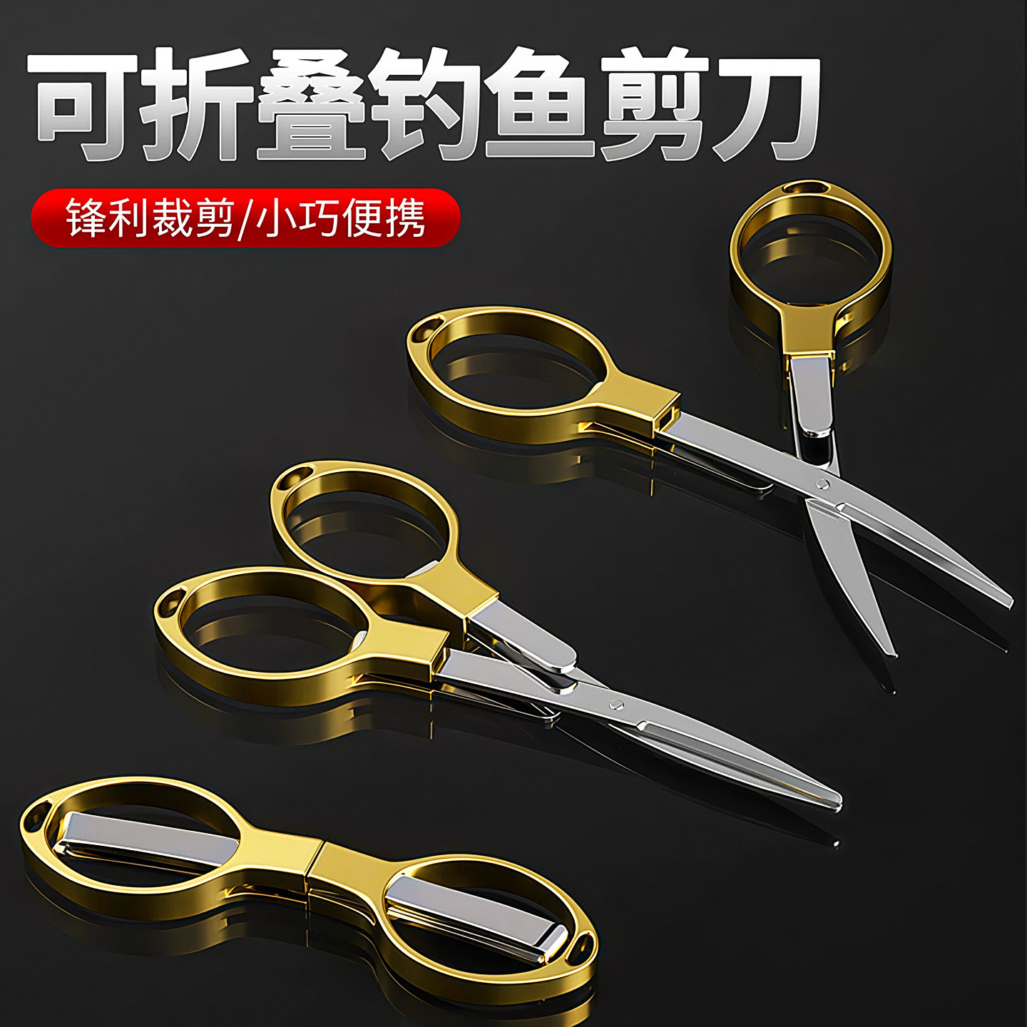 折叠钓鱼剪刀多功能铅皮鱼线剪不锈钢渔具小剪刀垂钓用品便携剪子