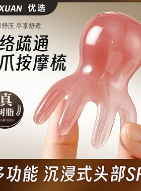 章鱼按摩梳头部经络按摩器头皮穴位头疗梳八爪鱼便携大宽齿刮痧梳