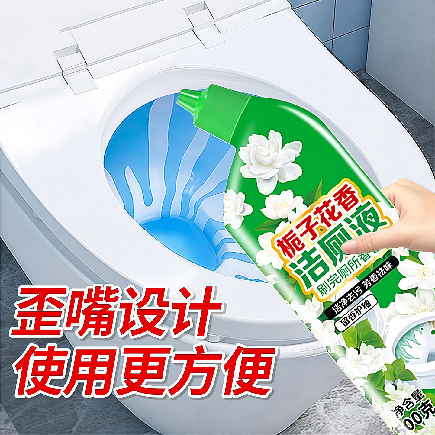 洁厕灵栀子花香洁厕液留香除污垢