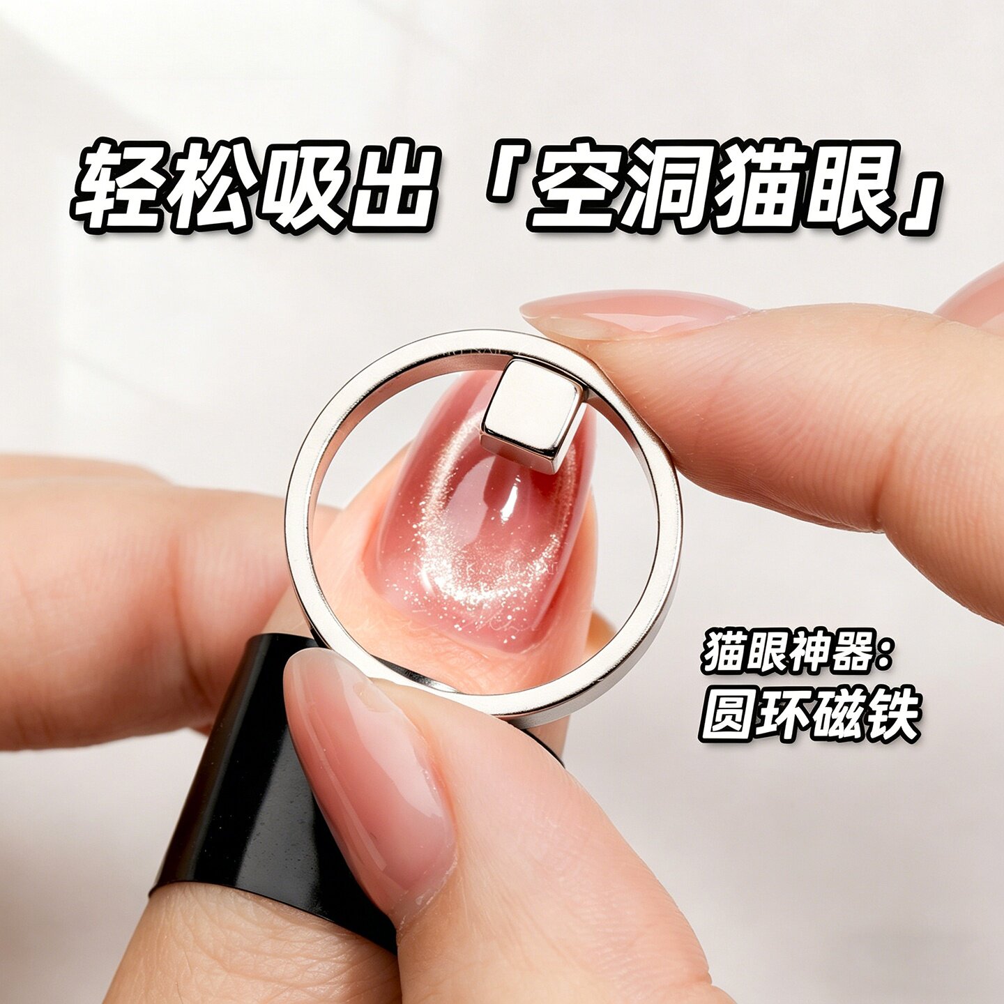 美甲爆款3秒吸空洞猫眼神器强力圆环磁铁新手吸黑洞猫眼辅助工具