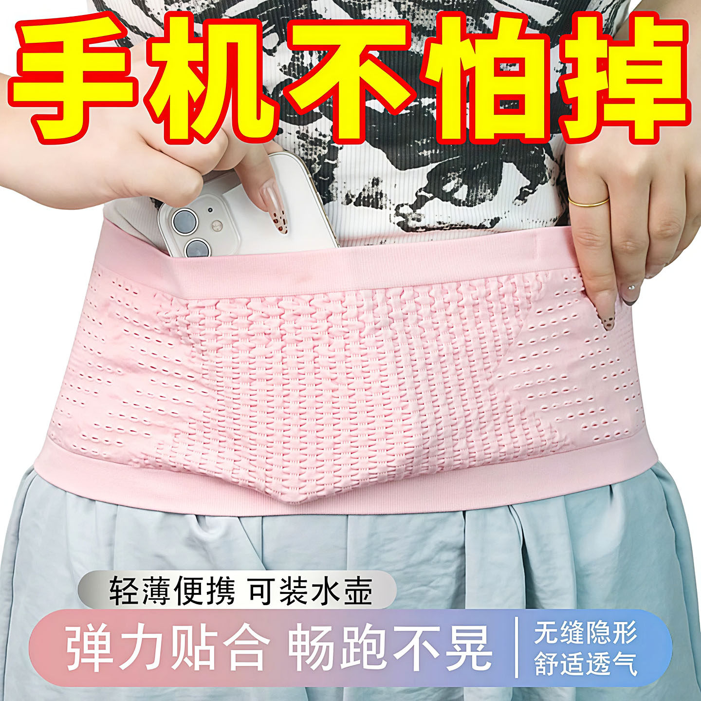 跑步运动腰包手机袋高弹力腰带晨跑健身隐形多功能女男款腰带