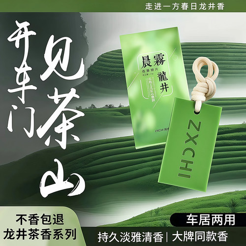 龙井香薰蜡片持久留香无火香薰